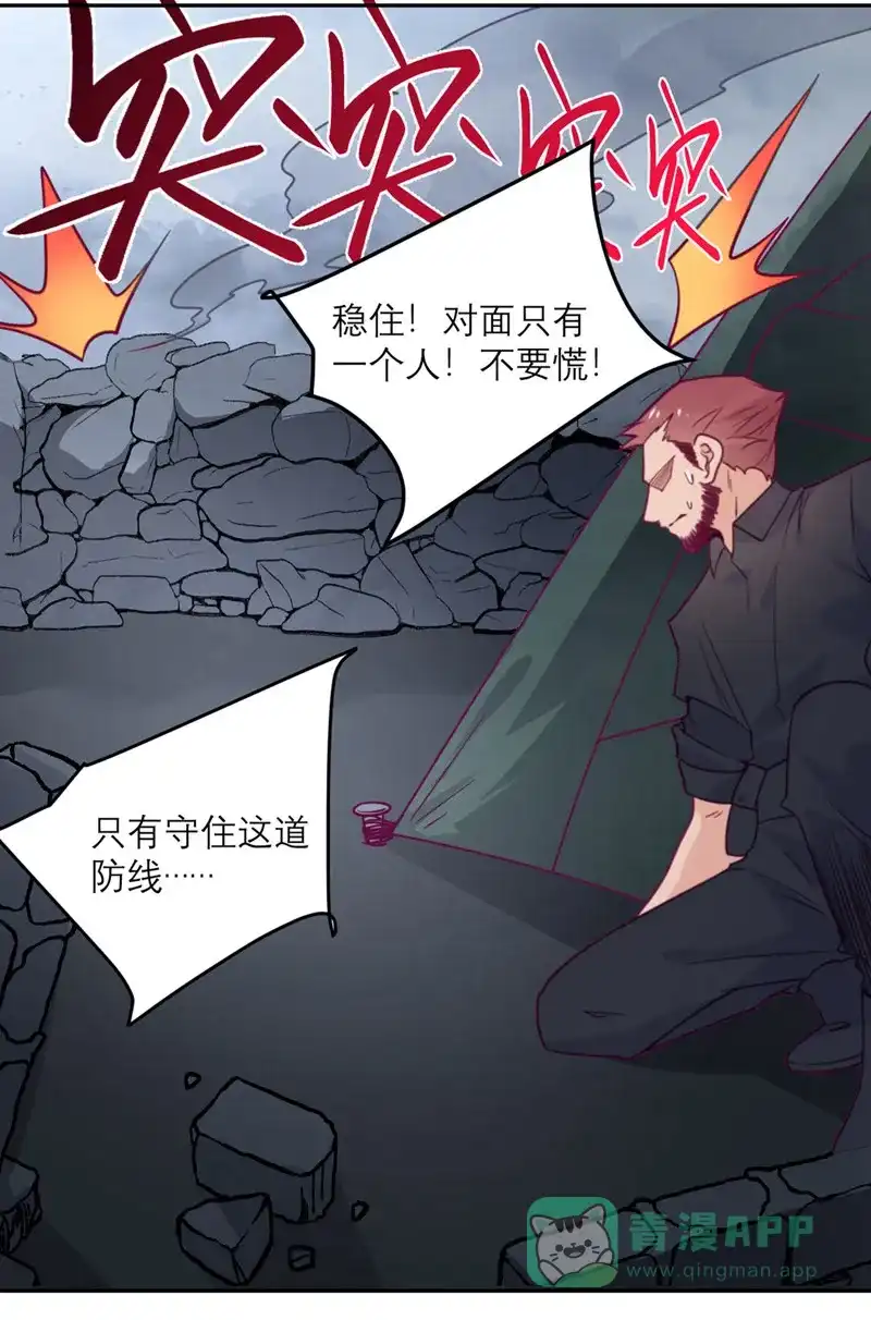 《向黑化总裁献上沙雕》[第54话] 无用的努力 第23页