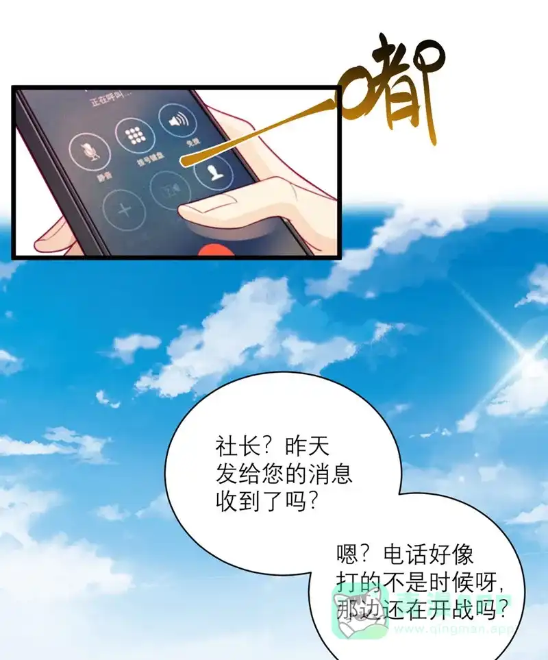 《向黑化总裁献上沙雕》[第54话] 无用的努力 第21页