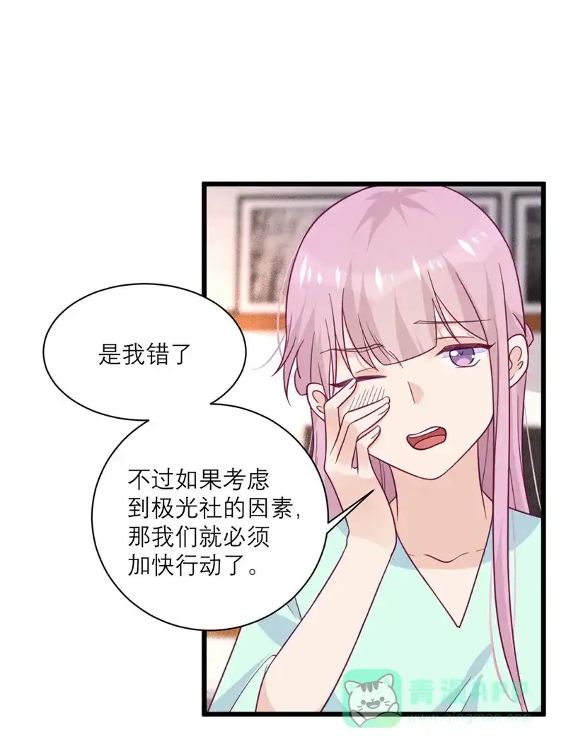 《向黑化总裁献上沙雕》[第54话] 无用的努力 第14页