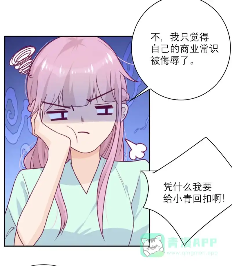 《向黑化总裁献上沙雕》[第54话] 无用的努力 第4页