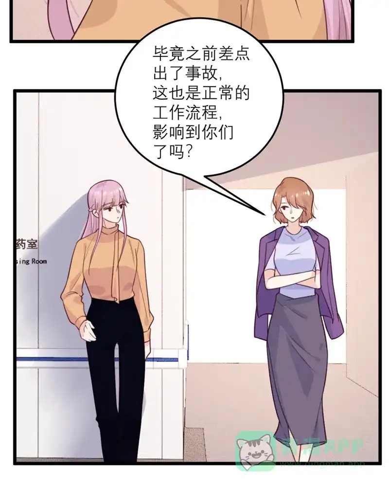 《向黑化总裁献上沙雕》 [第55话] 等不了 第24页