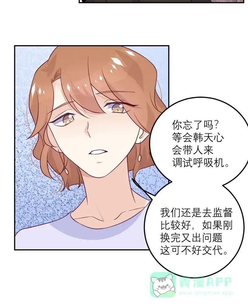 《向黑化总裁献上沙雕》 [第55话] 等不了 第12页