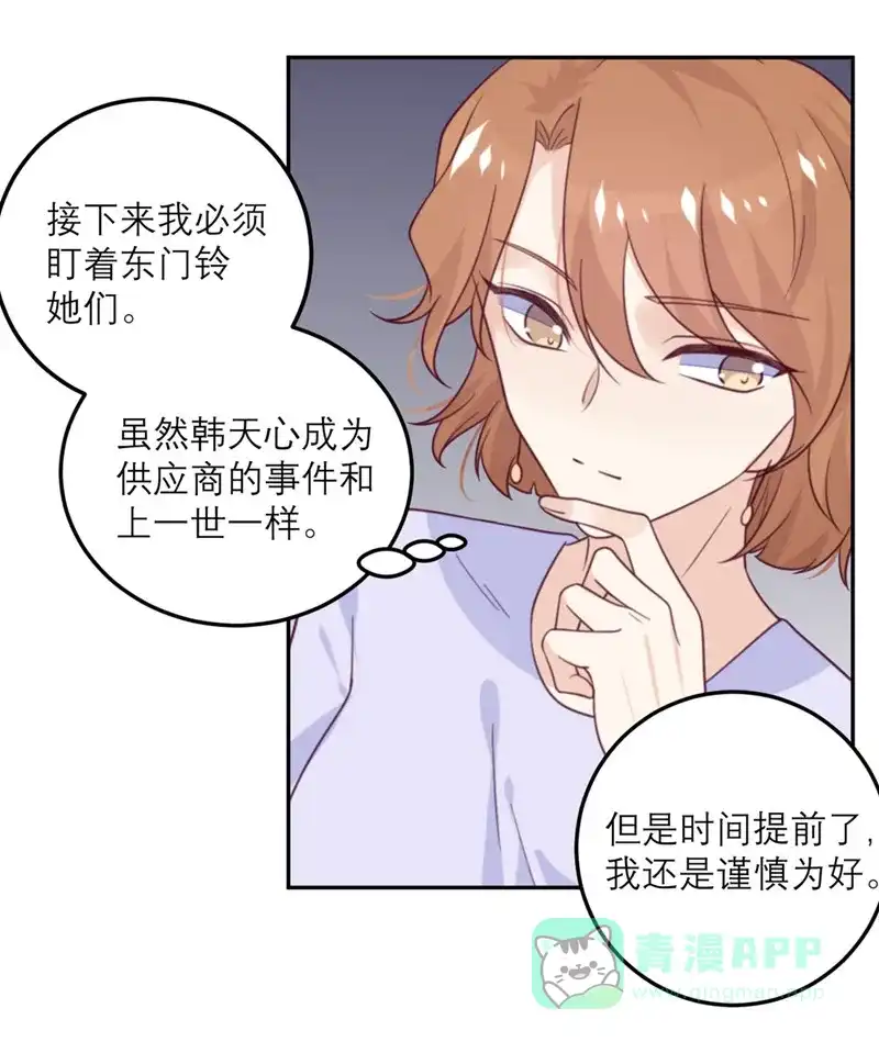 《向黑化总裁献上沙雕》 [第55话] 等不了 第18页