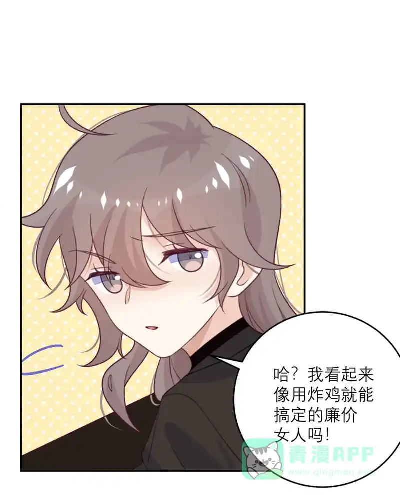 《向黑化总裁献上沙雕》 [第55话] 等不了 第15页