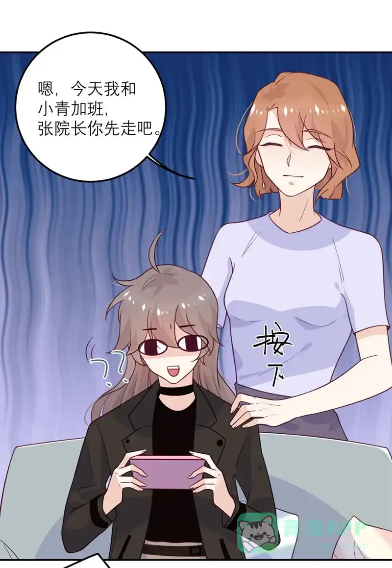 《向黑化总裁献上沙雕》 [第55话] 等不了 第10页