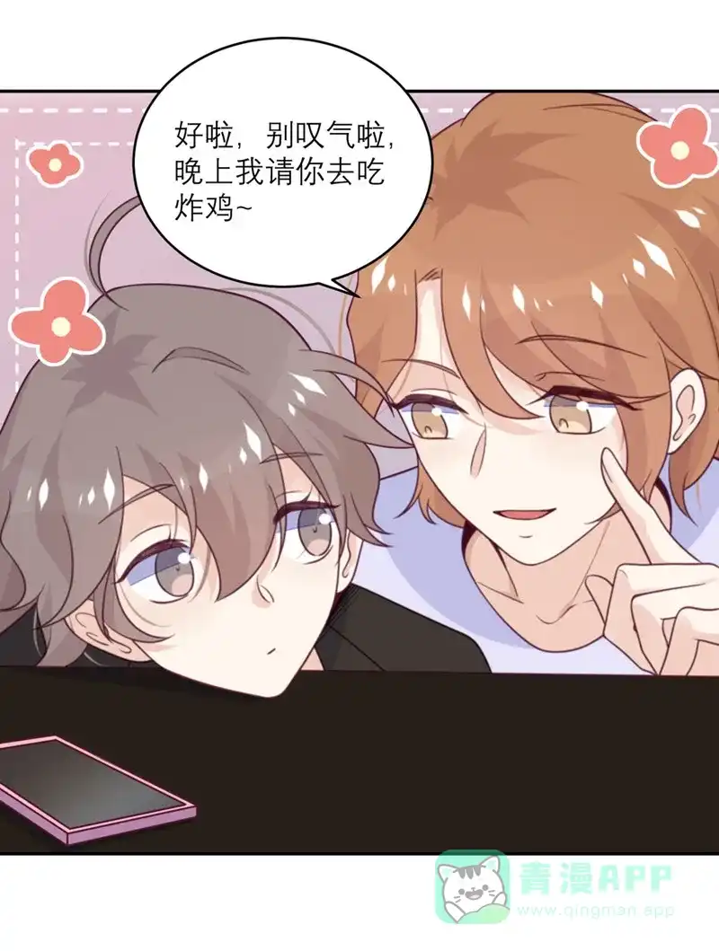 《向黑化总裁献上沙雕》 [第55话] 等不了 第14页