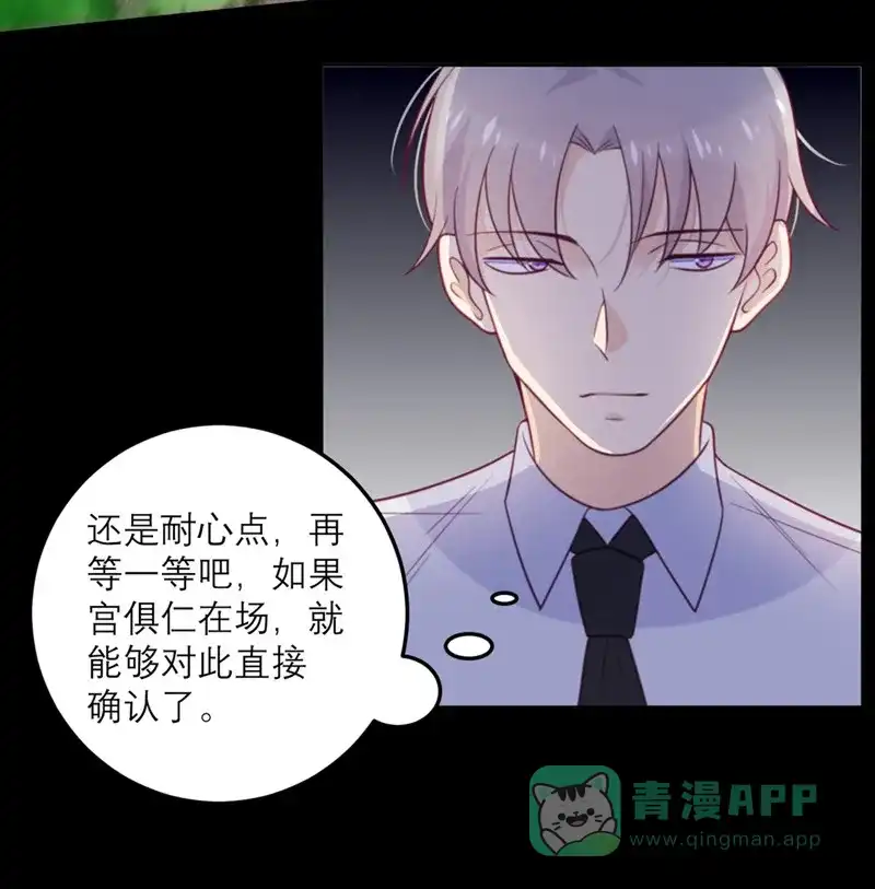 《向黑化总裁献上沙雕》 [第55话] 等不了 第8页