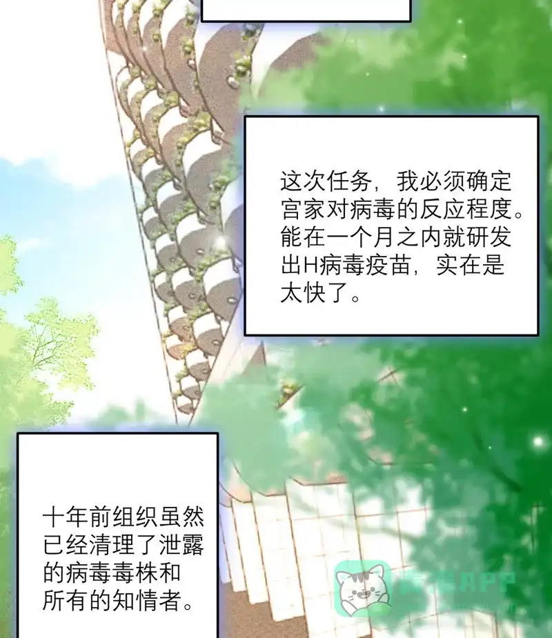 《向黑化总裁献上沙雕》 [第55话] 等不了 第6页