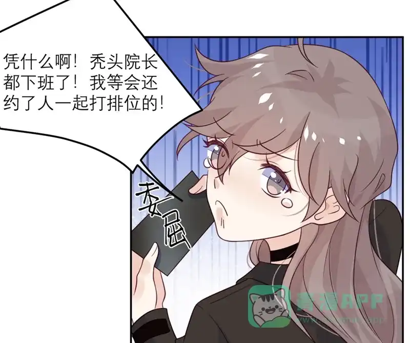 《向黑化总裁献上沙雕》 [第55话] 等不了 第11页