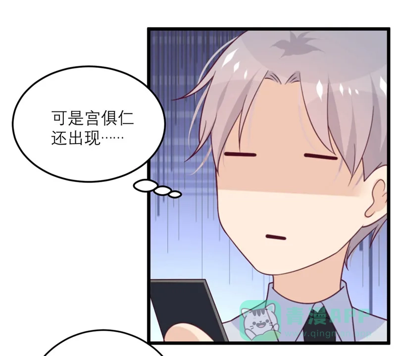 《向黑化总裁献上沙雕》 [第55话] 等不了 第20页