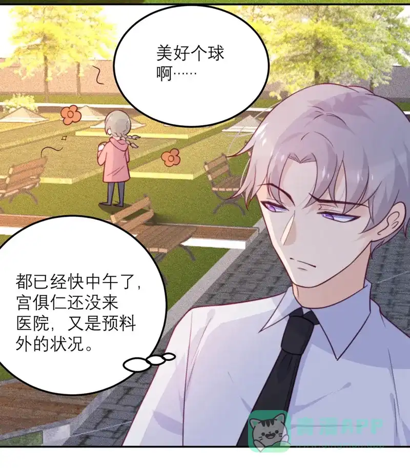 《向黑化总裁献上沙雕》 [第55话] 等不了 第4页