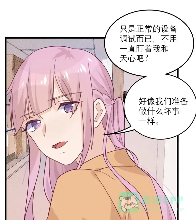 《向黑化总裁献上沙雕》 [第55话] 等不了 第23页
