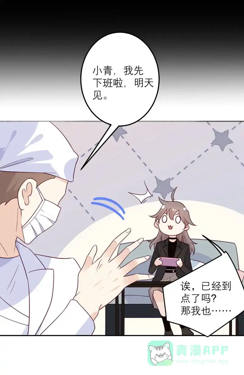 《向黑化总裁献上沙雕》 [第55话] 等不了 第9页