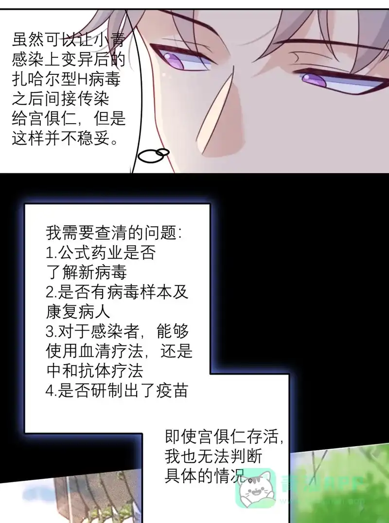 《向黑化总裁献上沙雕》 [第55话] 等不了 第5页