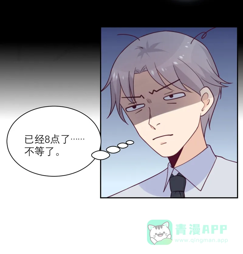 《向黑化总裁献上沙雕》 [第55话] 等不了 第27页