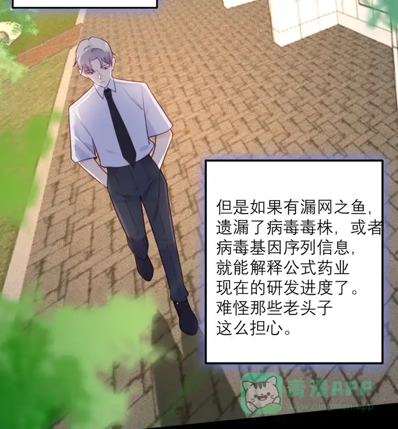 《向黑化总裁献上沙雕》 [第55话] 等不了 第7页