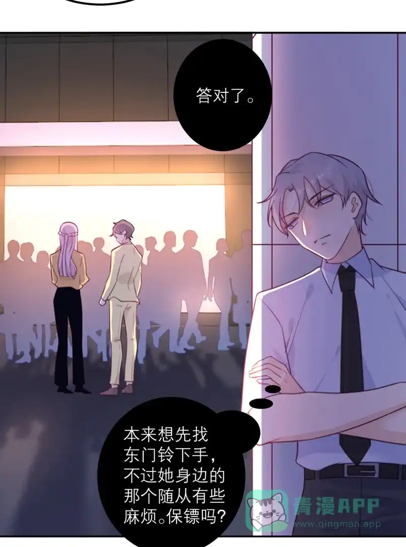 《向黑化总裁献上沙雕》[第56话] 封锁医院 第19页