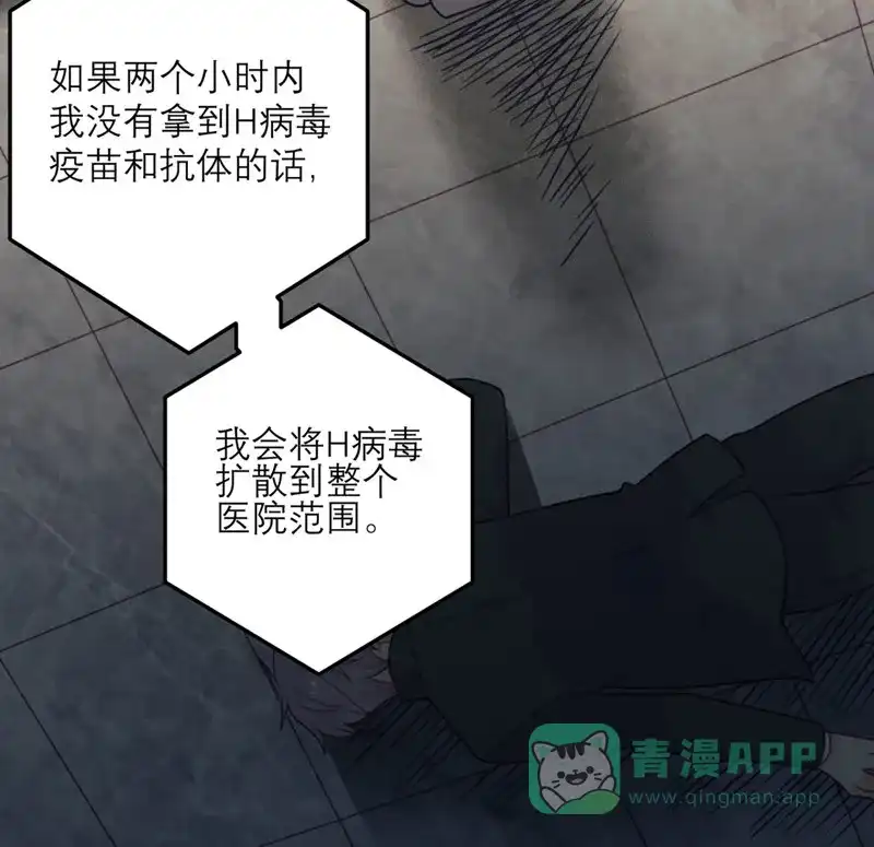 《向黑化总裁献上沙雕》[第56话] 封锁医院 第8页