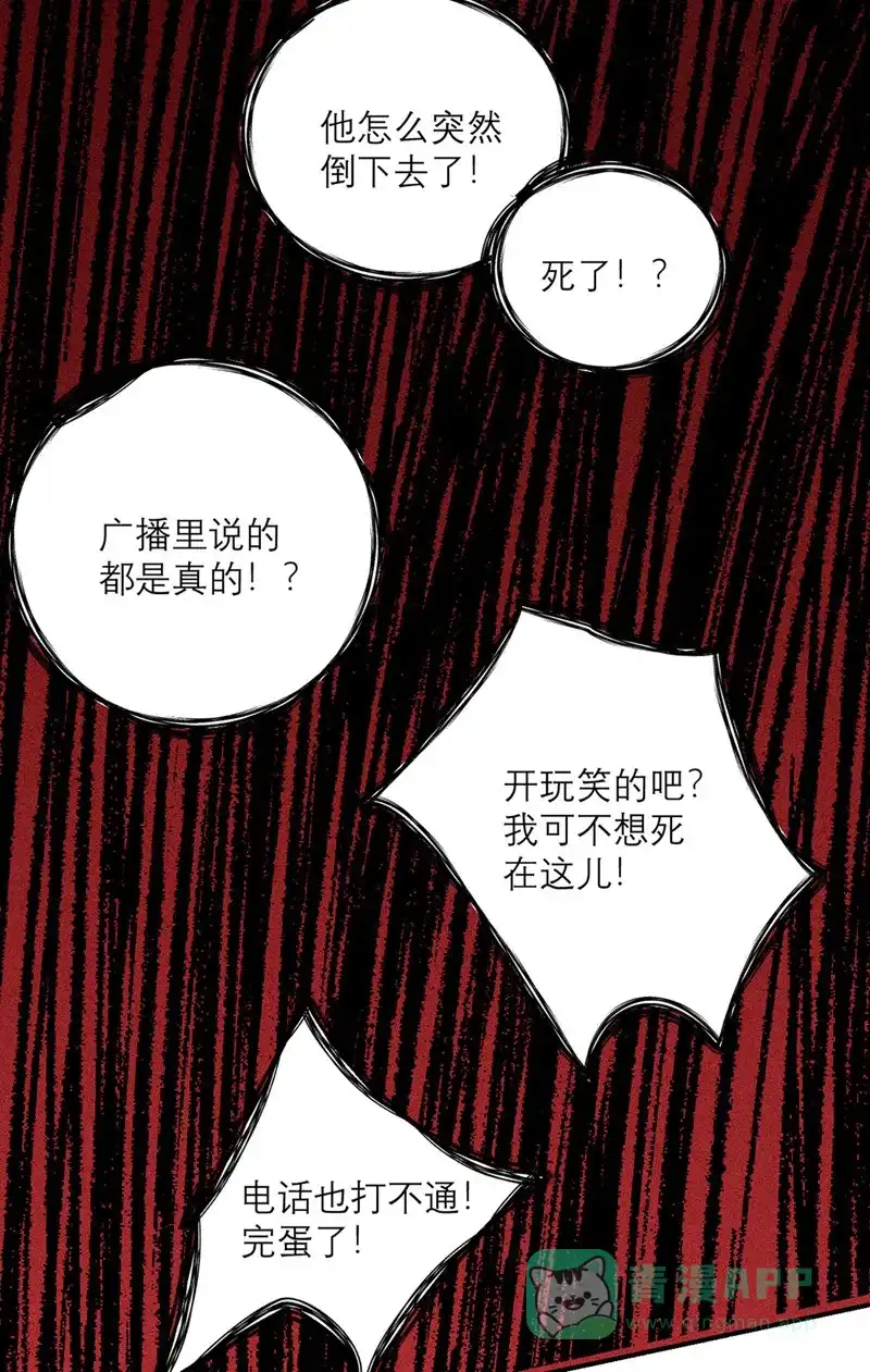 《向黑化总裁献上沙雕》[第56话] 封锁医院 第13页