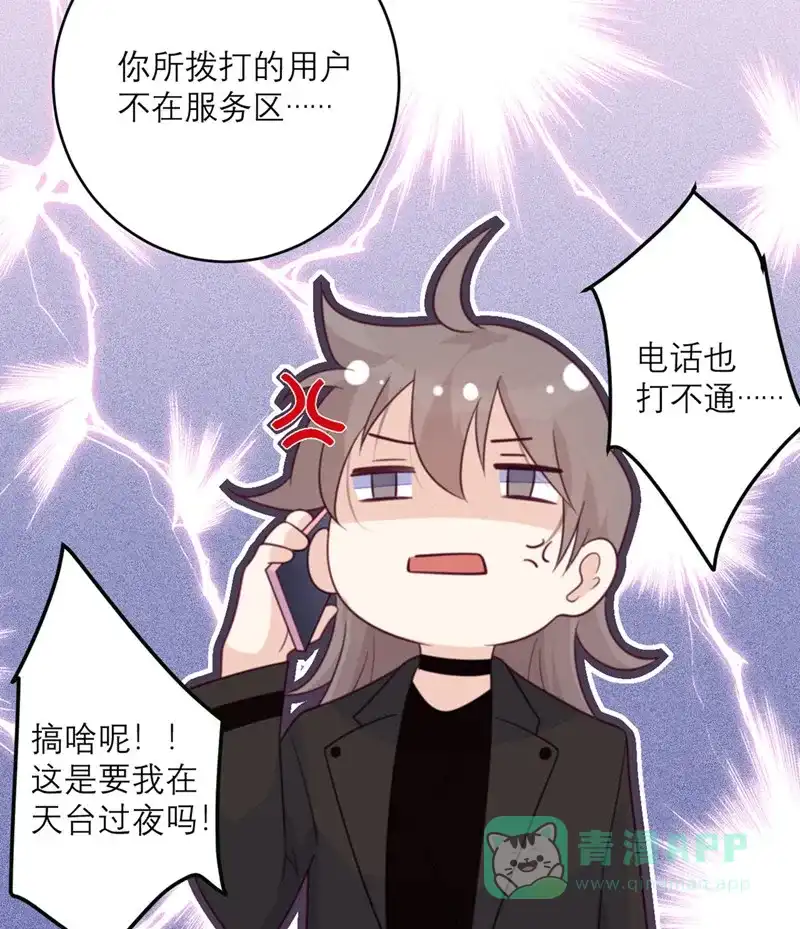 《向黑化总裁献上沙雕》[第56话] 封锁医院 第26页