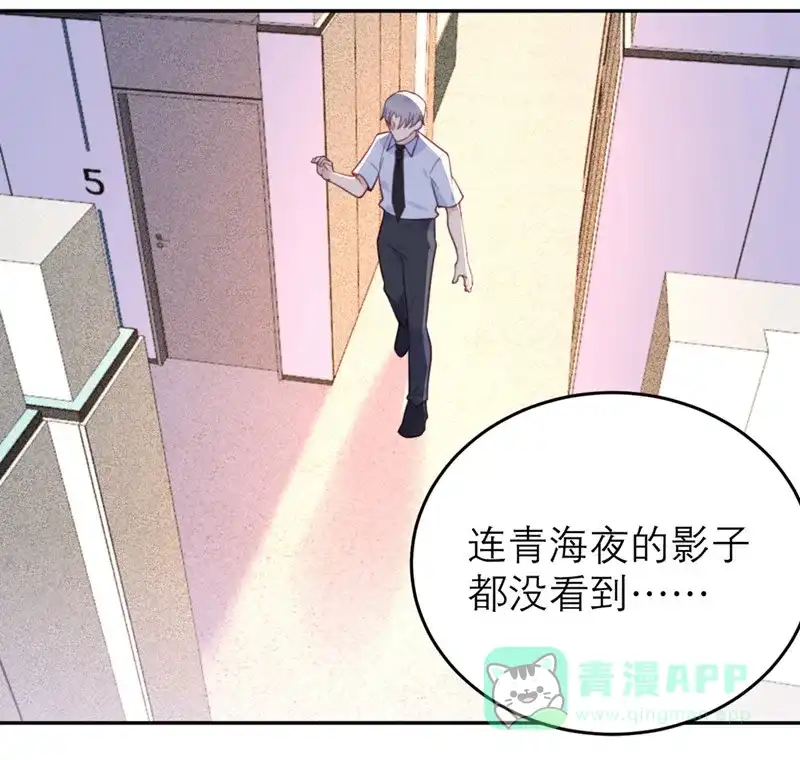 《向黑化总裁献上沙雕》[第56话] 封锁医院 第28页