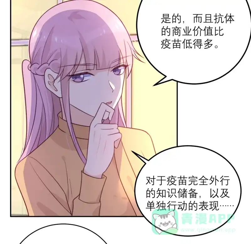 《向黑化总裁献上沙雕》[第56话] 封锁医院 第17页