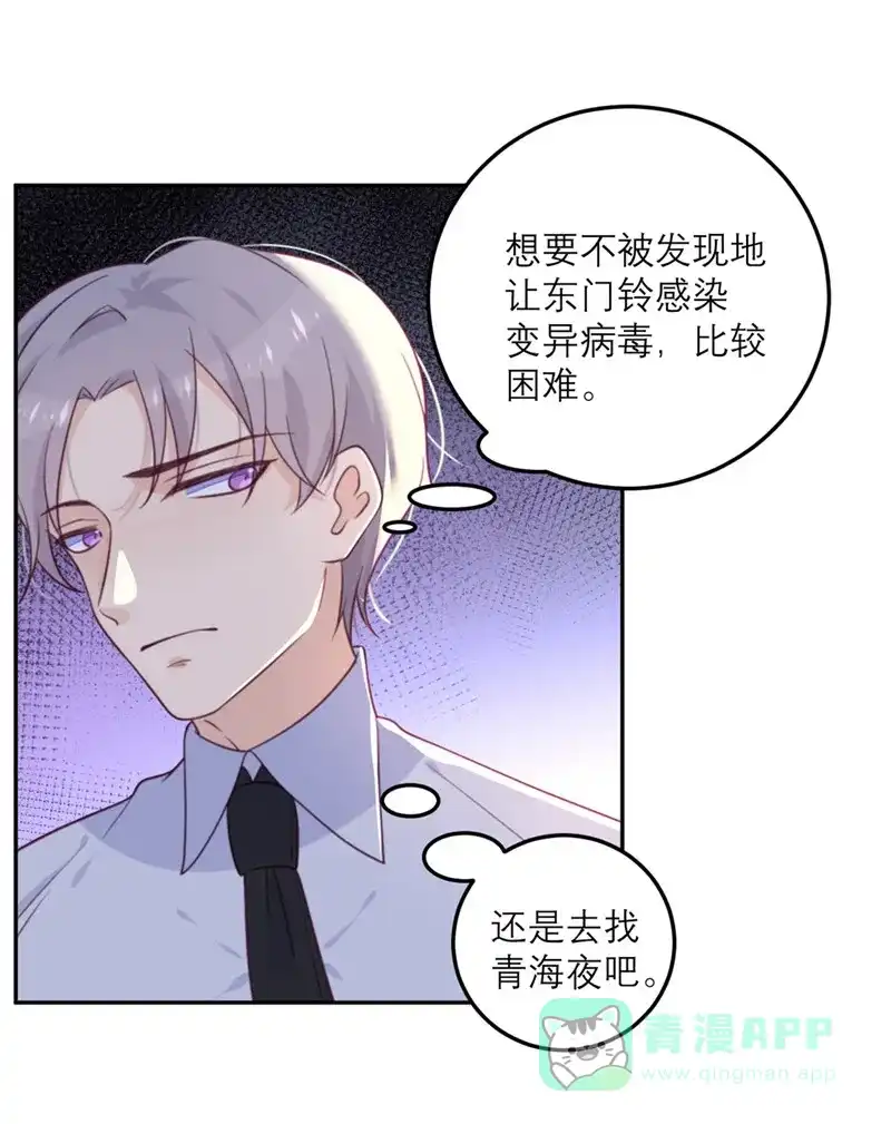 《向黑化总裁献上沙雕》[第56话] 封锁医院 第20页