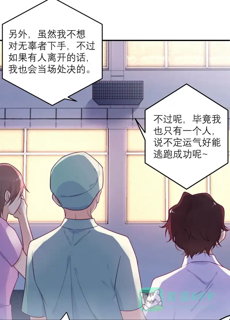 《向黑化总裁献上沙雕》[第56话] 封锁医院 第9页