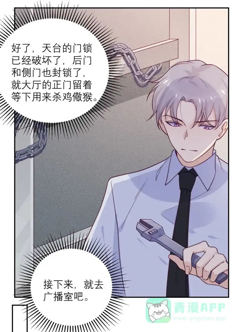 《向黑化总裁献上沙雕》[第56话] 封锁医院 第3页