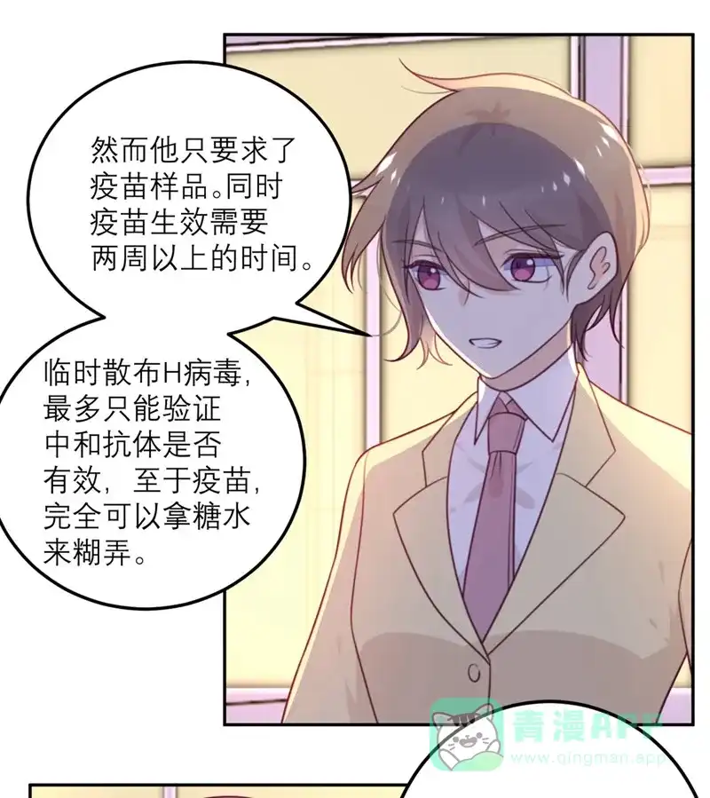 《向黑化总裁献上沙雕》[第56话] 封锁医院 第16页