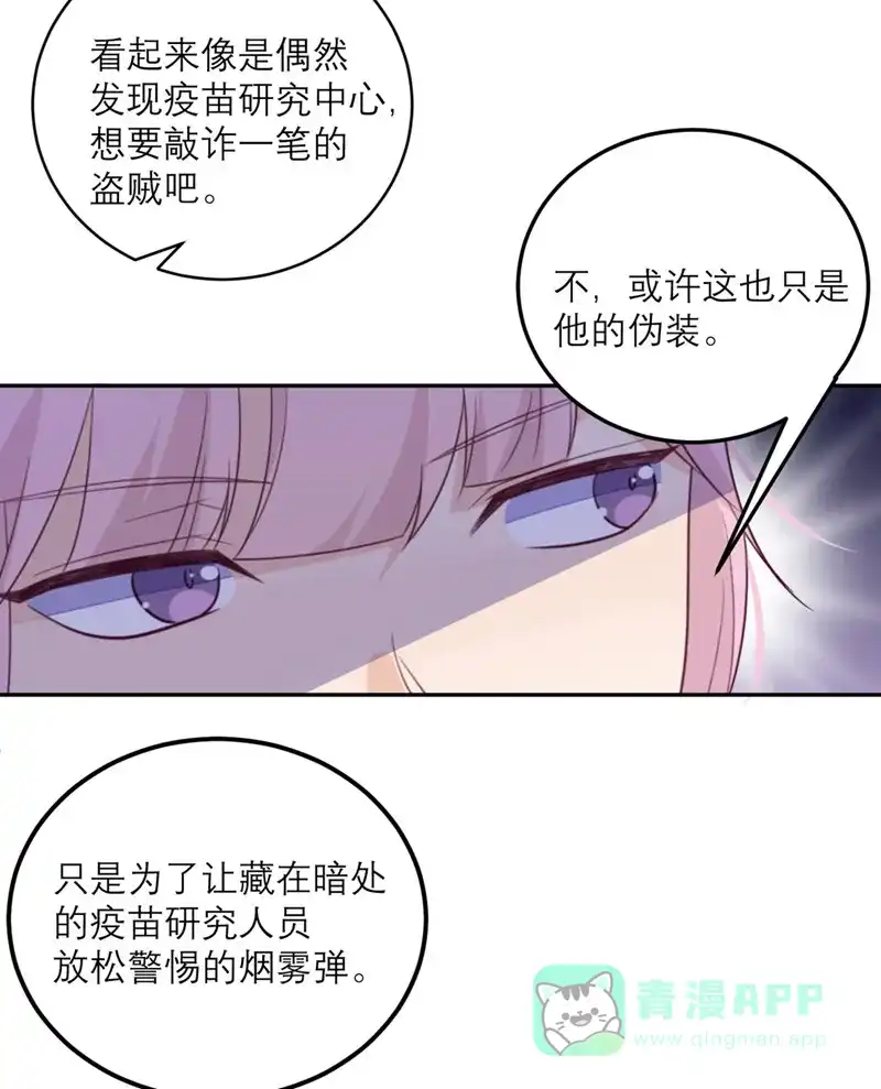 《向黑化总裁献上沙雕》[第56话] 封锁医院 第18页