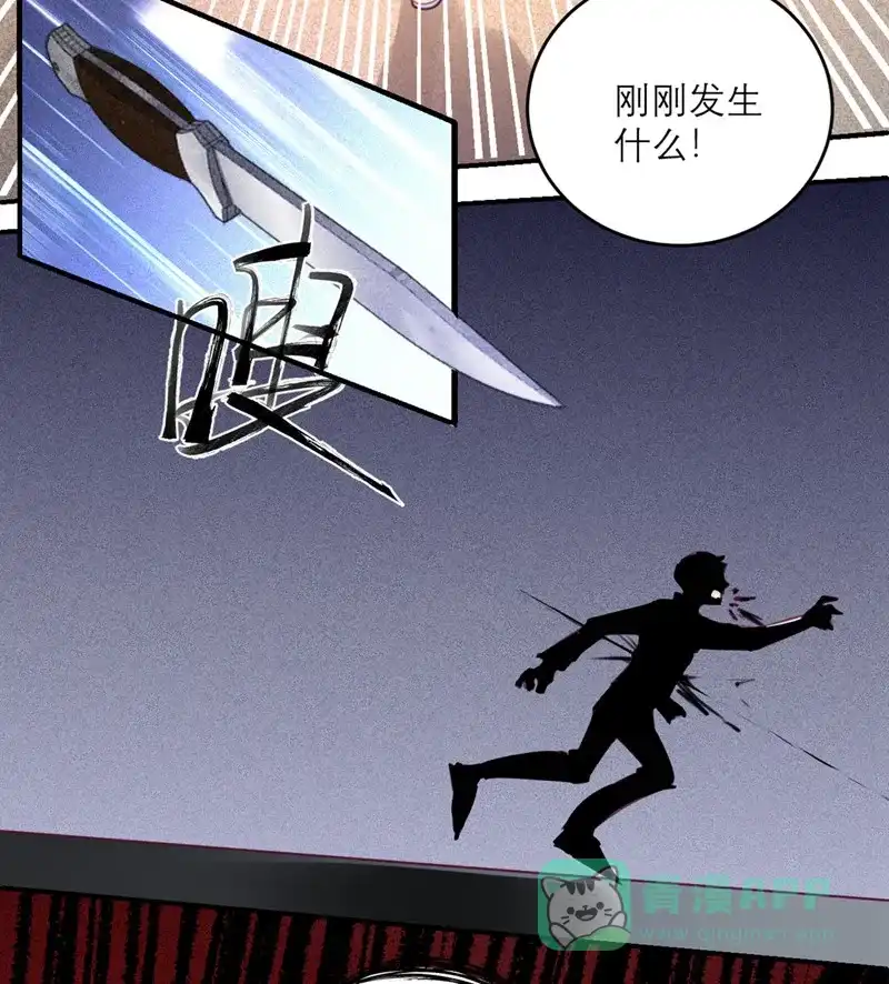 《向黑化总裁献上沙雕》[第56话] 封锁医院 第12页