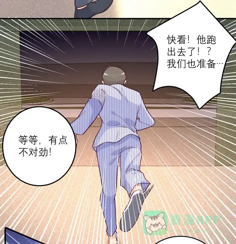 《向黑化总裁献上沙雕》[第56话] 封锁医院 第11页