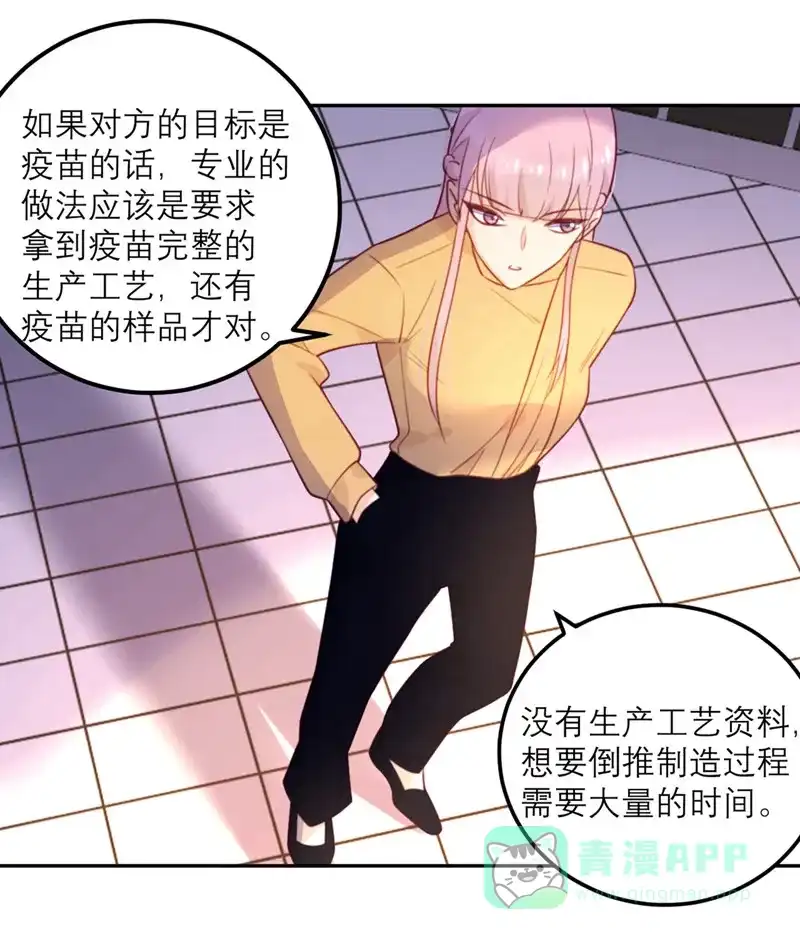 《向黑化总裁献上沙雕》[第56话] 封锁医院 第15页