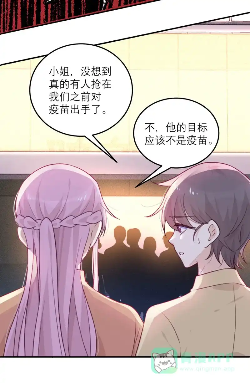《向黑化总裁献上沙雕》[第56话] 封锁医院 第14页