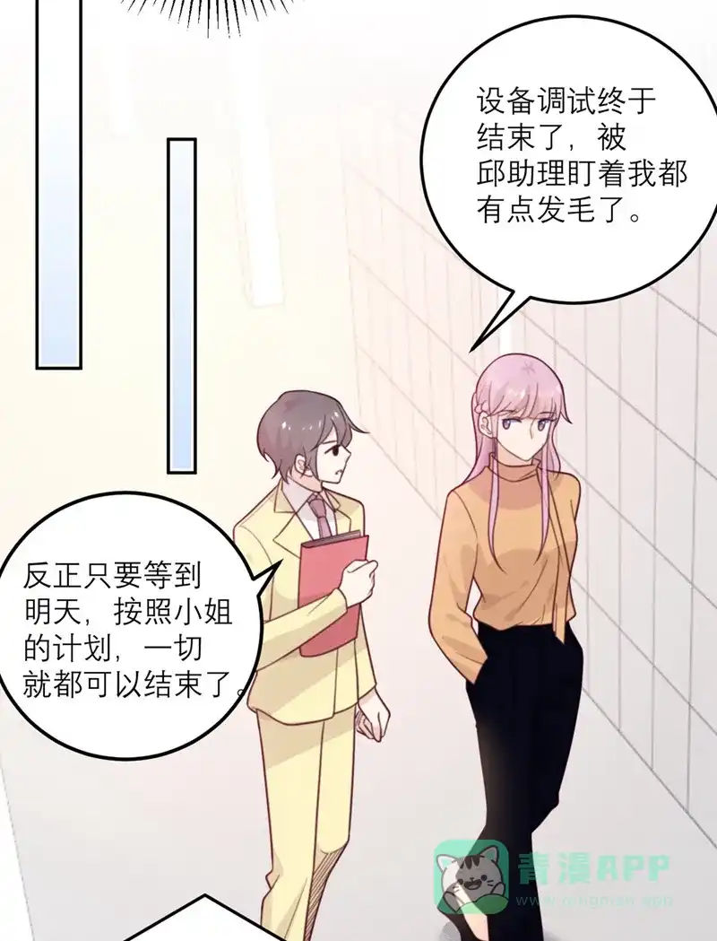 《向黑化总裁献上沙雕》[第56话] 封锁医院 第4页