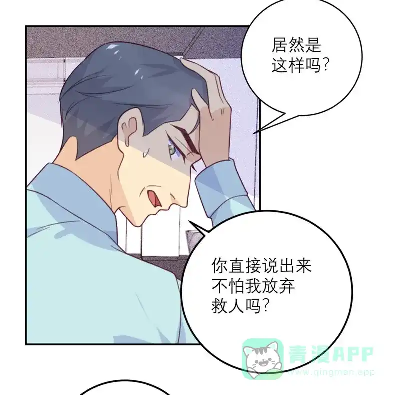 《向黑化总裁献上沙雕》[第57话] 一顿操作猛如虎 第21页