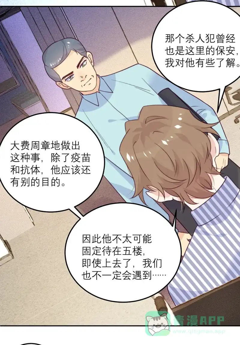 《向黑化总裁献上沙雕》[第57话] 一顿操作猛如虎 第25页