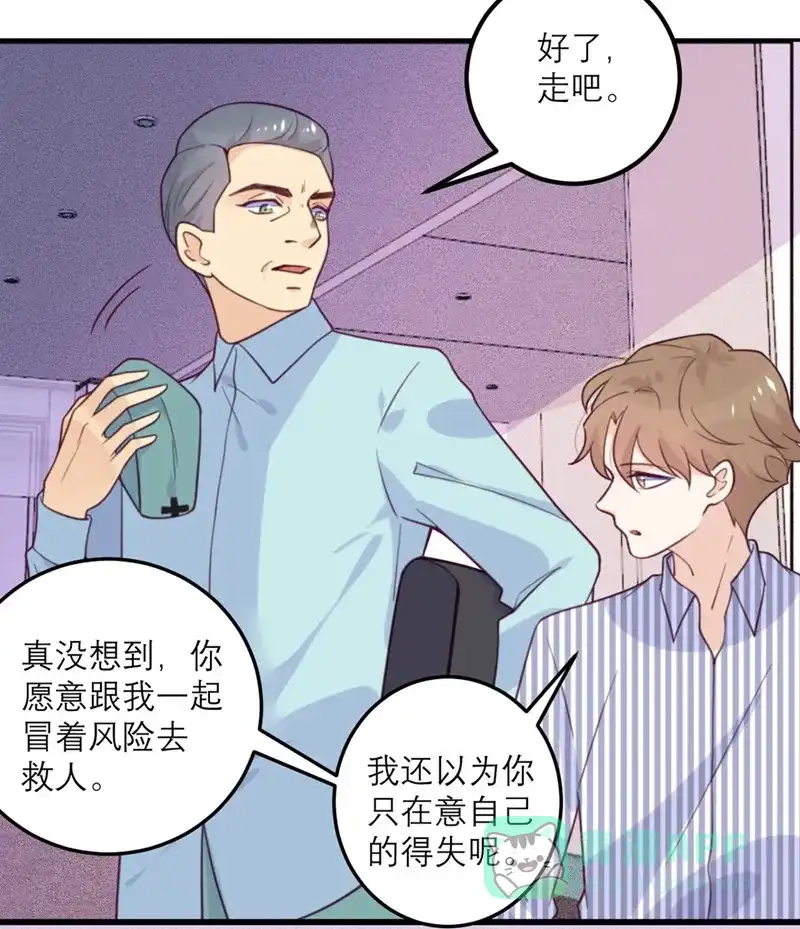《向黑化总裁献上沙雕》[第57话] 一顿操作猛如虎 第12页
