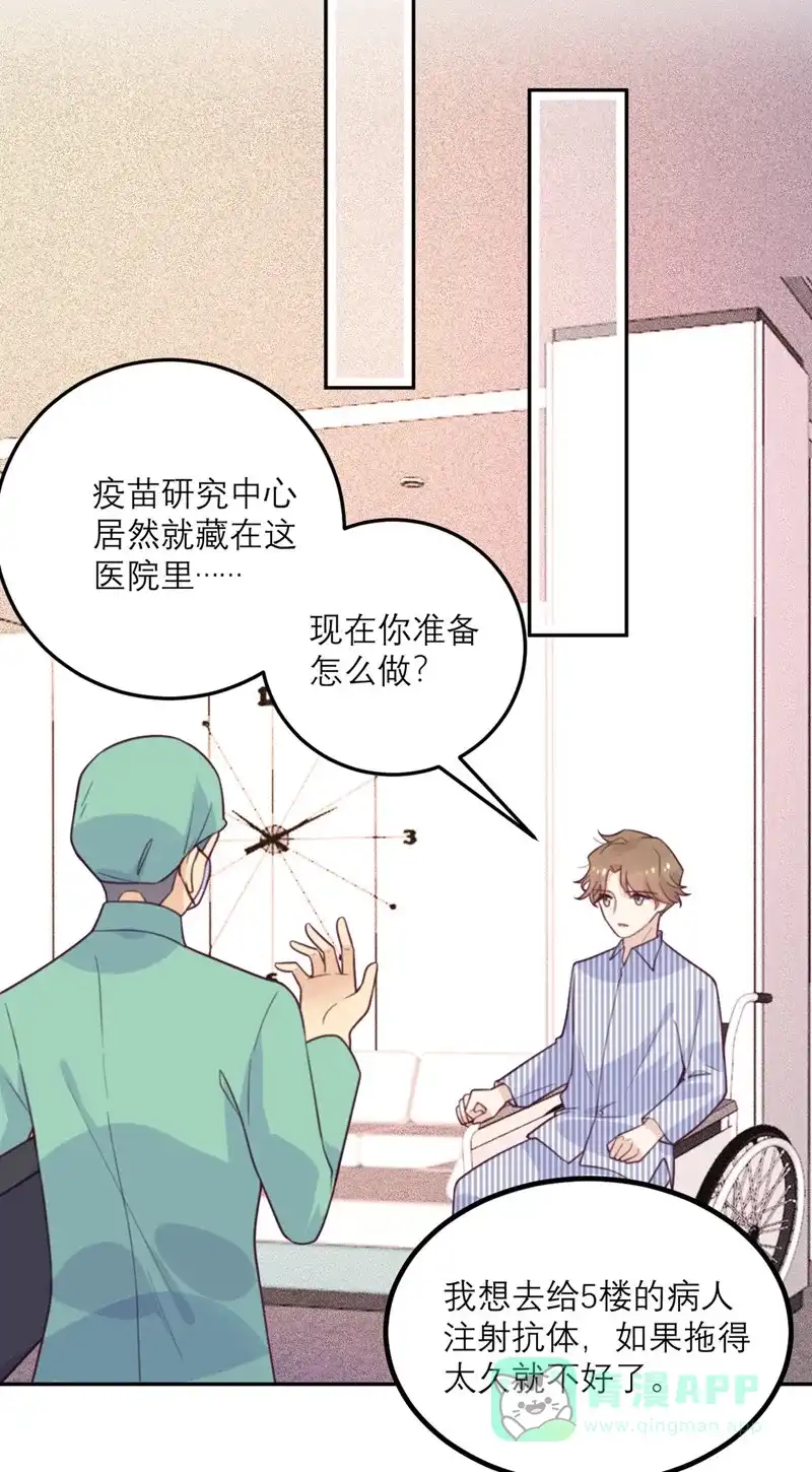 《向黑化总裁献上沙雕》[第57话] 一顿操作猛如虎 第9页