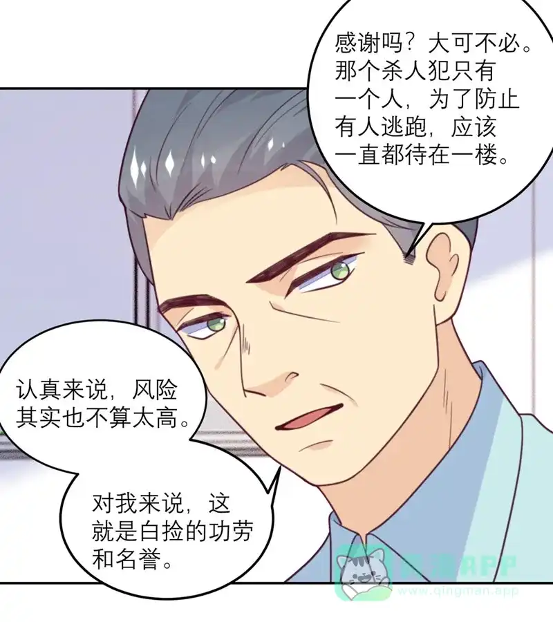 《向黑化总裁献上沙雕》[第57话] 一顿操作猛如虎 第15页