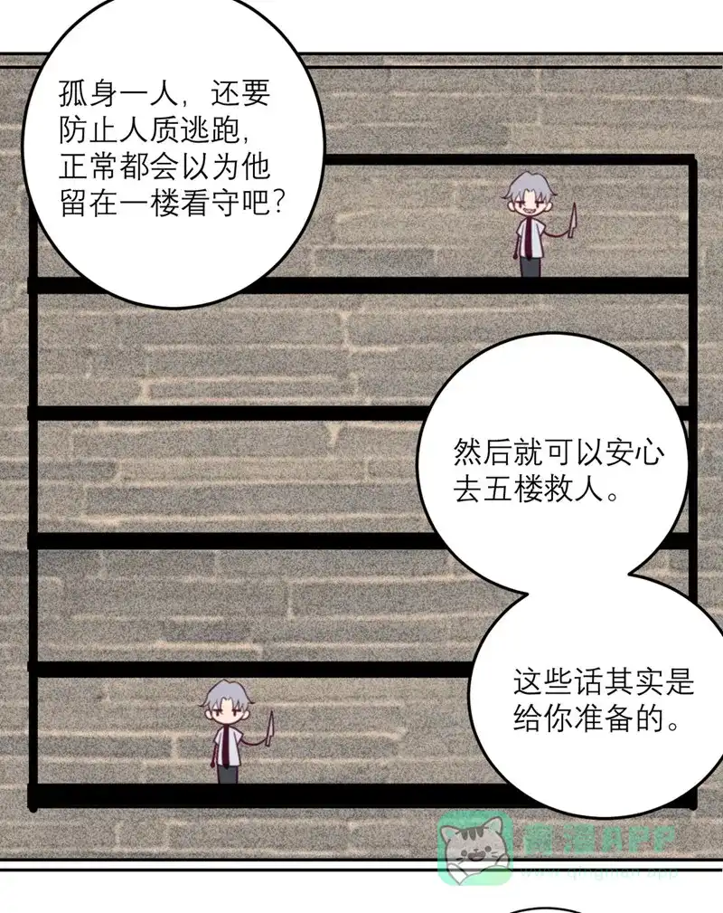 《向黑化总裁献上沙雕》[第57话] 一顿操作猛如虎 第20页