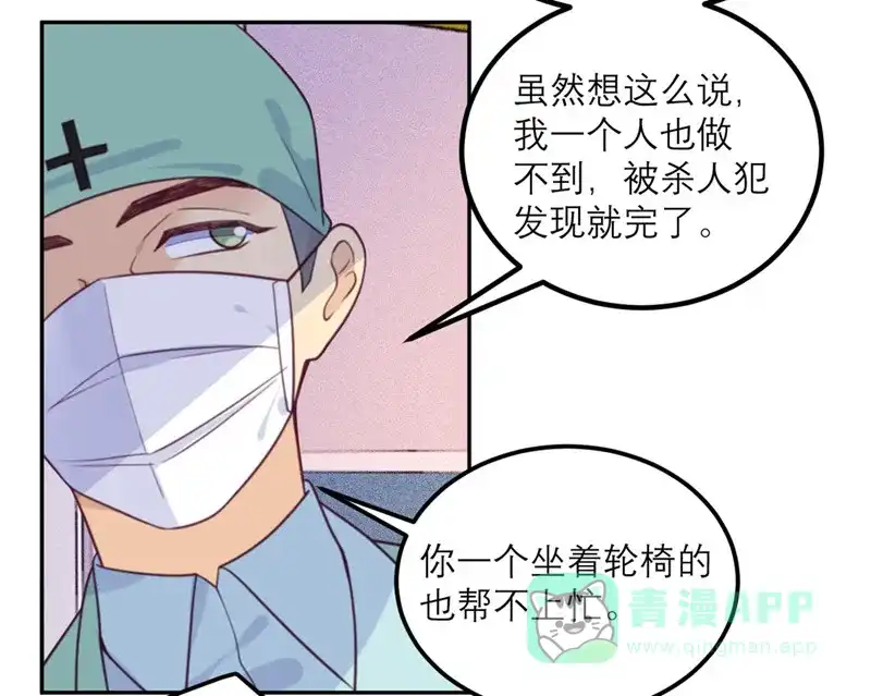 《向黑化总裁献上沙雕》[第57话] 一顿操作猛如虎 第10页