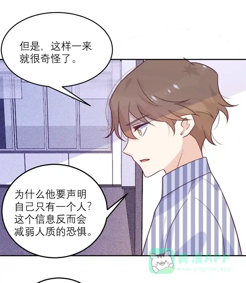 《向黑化总裁献上沙雕》[第57话] 一顿操作猛如虎 第19页