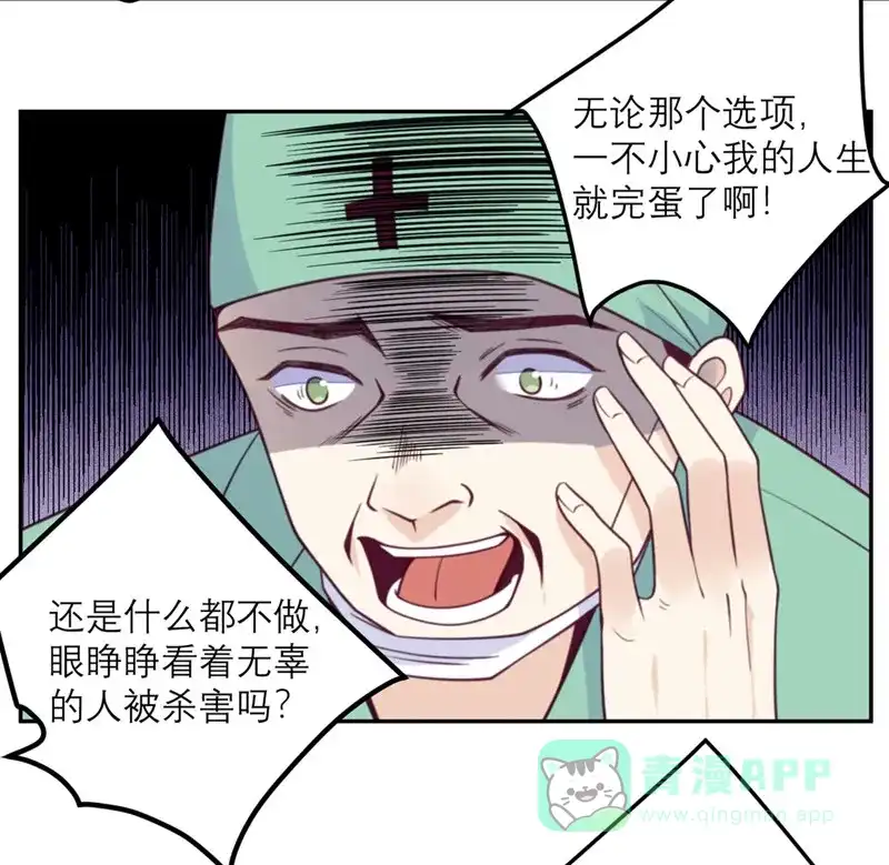 《向黑化总裁献上沙雕》[第57话] 一顿操作猛如虎 第4页