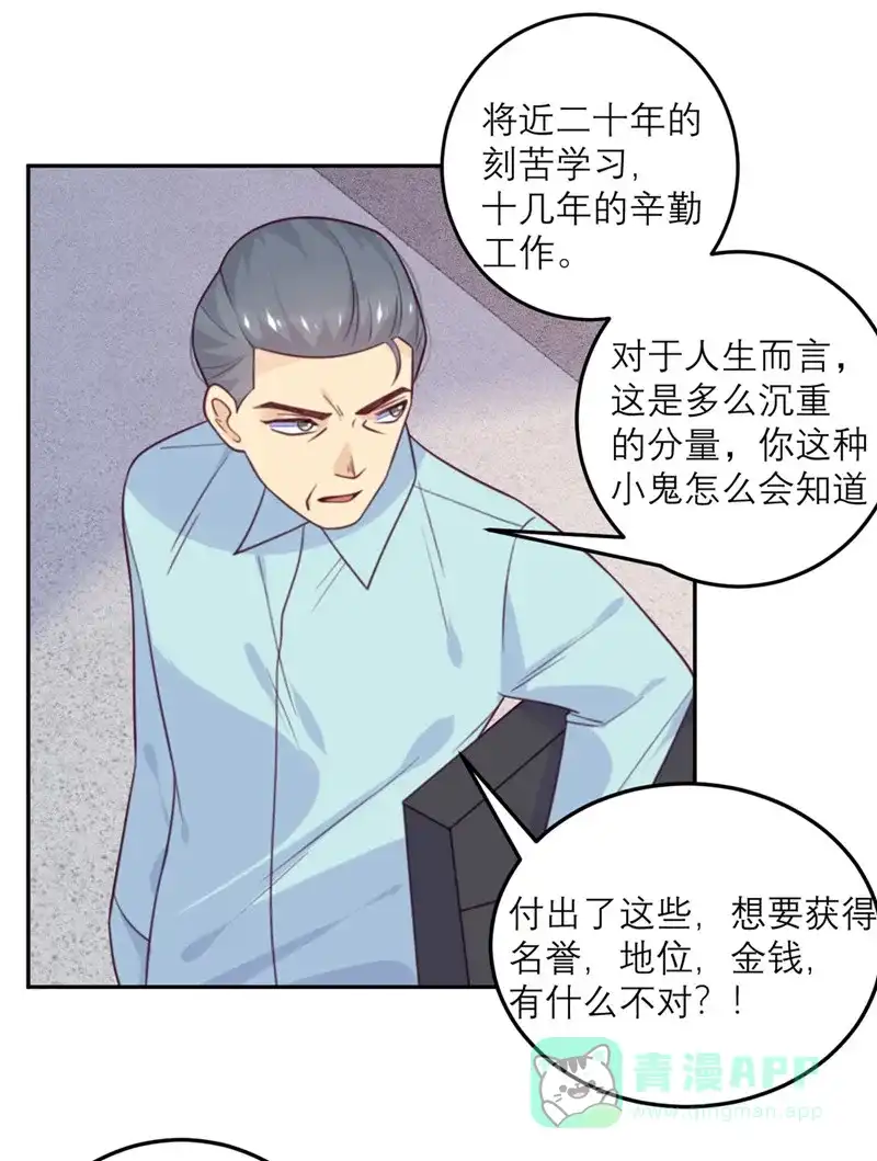 《向黑化总裁献上沙雕》[第57话] 一顿操作猛如虎 第13页