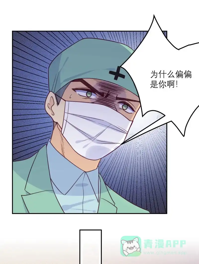 《向黑化总裁献上沙雕》[第57话] 一顿操作猛如虎 第8页