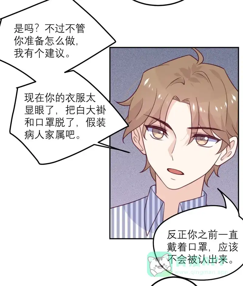 《向黑化总裁献上沙雕》[第57话] 一顿操作猛如虎 第11页