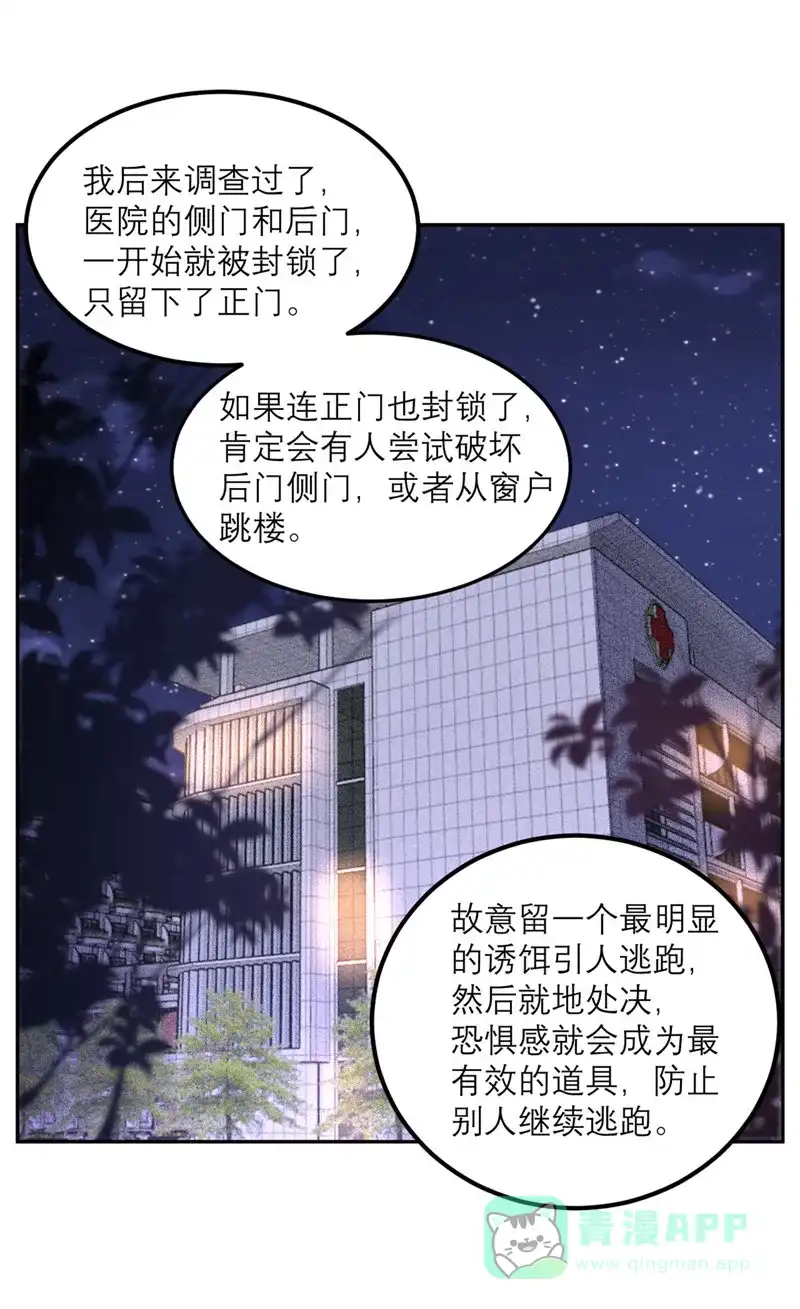 《向黑化总裁献上沙雕》[第57话] 一顿操作猛如虎 第18页