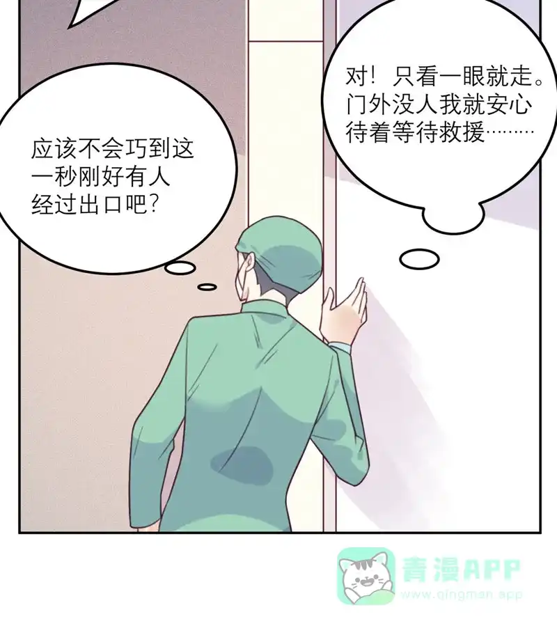 《向黑化总裁献上沙雕》[第57话] 一顿操作猛如虎 第6页